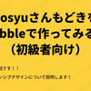 bosyuさんもどきをBubbleで作ってみる！（初級者向け）～１２：レスポンシブデザイン