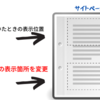 【Javascript】ページを開いた時の表示位置を設定