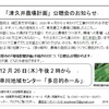 「津久井農場計画」公聴会は明日（12/26)14時です