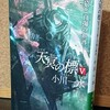 『天冥の標Ⅴ〈羊と猿と百掬の銀河〉』の感想:本当の根源に迫る【小川一水】