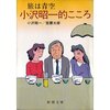 小沢昭一の小沢昭一的（1973-2012）