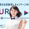 UR移住を検討してみる