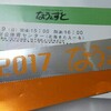 ジャニーズWEST北海道初公演に行ってきた