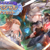 【グラブル】2022/1　サプチケを考える。すぐ考えるの終わった。