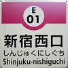 新宿西口駅周辺の飲食店まとめ 