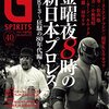 【プロレス】元新日本プロレスの大塚直樹氏のその後(2009年3月4日時点)