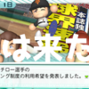 【ペナント】ついにイチローがポスティング制度でメジャー挑戦へ！！#16