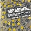 本の表紙デザインをしました。　『力動的集団精神療法―精神科慢性疾患へのアプローチ』