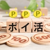 ポイ活にのめりこむ妻