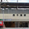 西千葉駅 喫煙所