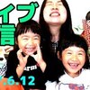 6月12日の動画