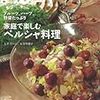 【東京】【大阪】ペルシャ料理店