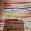 40代 初日の記録