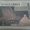 <span itemprop="headline">安保法案にＮＯ 空撮 東京新聞が東京写真記者協会賞受賞</span>