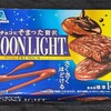 チョコをまとった贅沢ムーンライト！値段やカロリーや味は？コンビニで買えるチョコ菓子