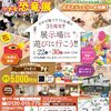 小さな恐竜展！！