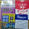 小3娘の家庭学習～11月中に色々終わりそう(*´▽｀*)～