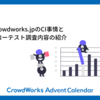 crowdworks.jpのCI事情とスローテスト調査内容の紹介