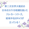 柳広司「ダブル・ジョーカー」角川書店