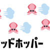 【動画解説】クアッドホッパーブラック／ガチアサリ／アジフライスタジアム 1戦目