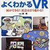 Our activities were introduced in the new book "Introduction to VR"