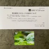日本モーケージからQUOカードと優待のカタログが到着してました。