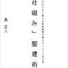 ルールを設け、徹底して実践する［「仕組み」整理術］＋デスク公開