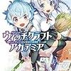 2019年面白かった新作ライトノベル4作 煌めきの超彗星編