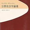 【資料】ウェーバー「世界宗教の経済倫理」