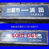 sold outと丸々１１月は神様サミットとわたし。