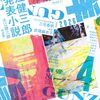 手を付けていたら、あっという間に