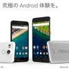 Googleの次期Android端末の名称は「Pixel」と「Pixel XL」？