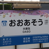 2024.04.13  【SLパレオエクスプレス（秩父鉄道）】C58形363号機が旧型客車を牽引！！