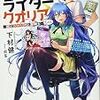 キャラの特殊性を封じ始めたソシャゲはオワコンの法則。