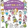 LGBTサポートブック