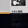 ロバート・シオドマク監督「らせん階段」2473本目