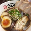 きんせい京都拉麵小路店 特製追い鰹たまり醤油ラーメン