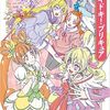 小説　ドキドキ！プリキュア