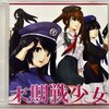 萌えミリタリの皮をかぶった骨太架空戦記 -「末期戦少女CD」を聴いてみた