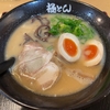 福山市『極とんラーメン とん匠 南蔵王店２号店』極とんラーメン