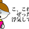 旦那は不倫が職場でばれて・・