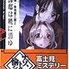 無謬邸は暁に消ゆ―浪漫探偵・朱月宵三郎〈2〉