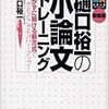 小論文で後期入試受かるには