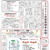 伊丹市職労ニュース（2023年4月24日 No.16）