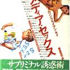 FF7と原発・リノアル説などで読み解く無意識の性質