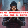Silent Hill: Townfall最新情報まとめ｜ストーリー・舞台・登場人物・発売日を徹底解説【2026年最新版】