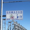 ここが日本最北！北海道遠別町の水田と稲作の北限をたどる