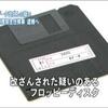 degital forensic　偏重報道