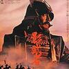 『影武者』（1980）流行語にもなった影武者。勝新降板、カンヌ映画祭グランプリなど話題になりました。