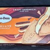 ハーゲンダッツ クリスピーサンド カスタード&ショコラ！値段やカロリーや味は？コンビニで買えるアイス商品